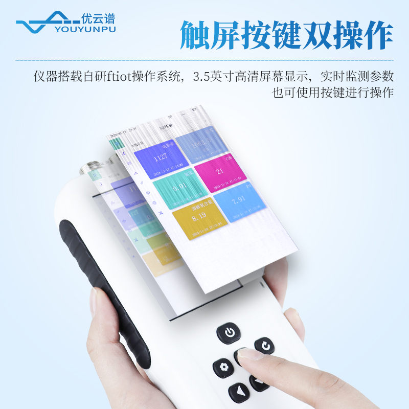 手持式多參數(shù)水質檢測儀