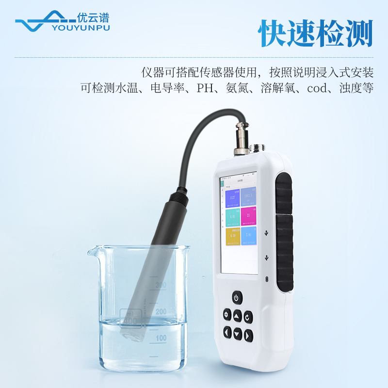 手持式多參數(shù)水質檢測儀