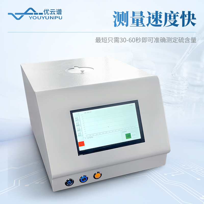 X熒光測(cè)硫儀
