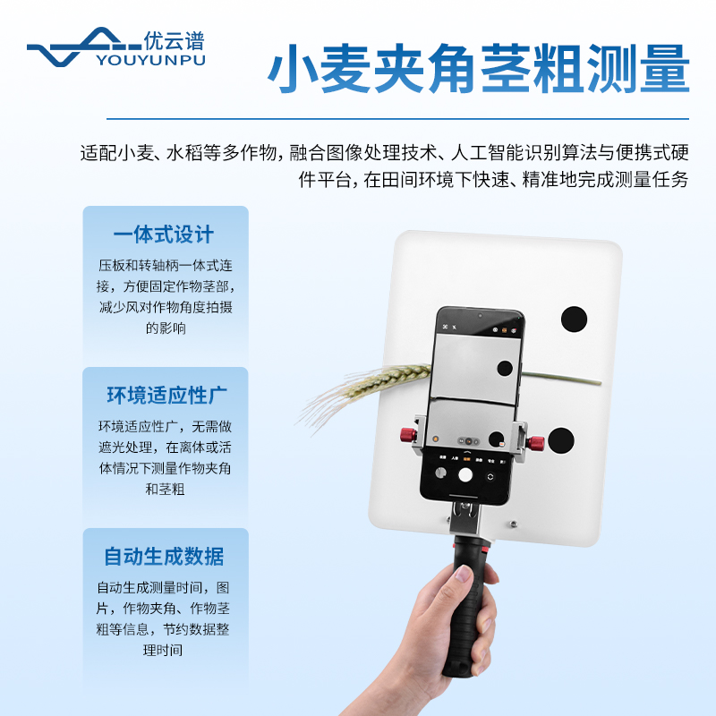 小麥畝穗數(shù)測(cè)量儀