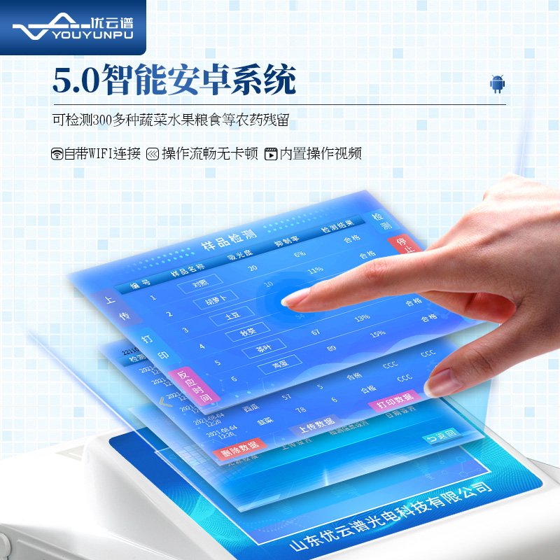 農(nóng)藥殘留檢測(cè)儀