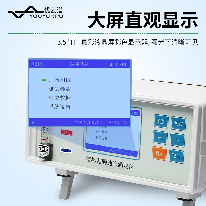 蒸騰速率測(cè)定儀