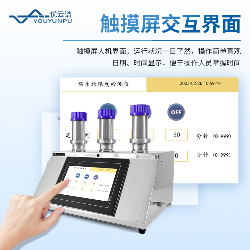 智能微生物限度檢測儀