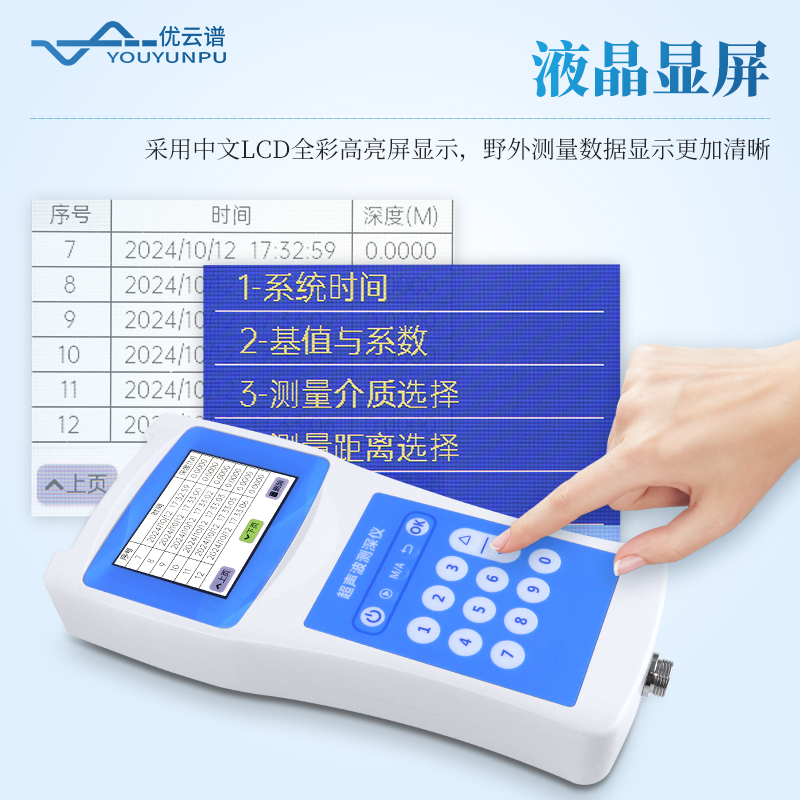 便攜式測(cè)深儀
