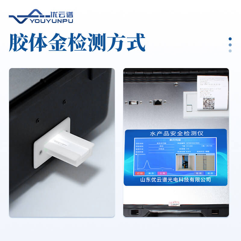 水產(chǎn)品專用檢測(cè)儀