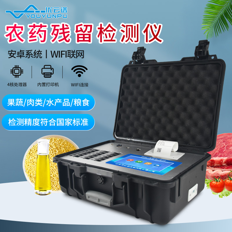 農(nóng)藥殘留檢測(cè)儀在農(nóng)產(chǎn)品檢測(cè)中起到了哪些作用？