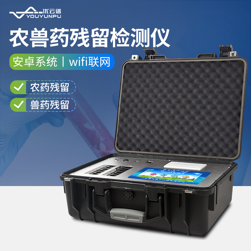 農(nóng)獸藥殘留檢測(cè)儀：確保食品安全，一機(jī)搞定農(nóng)獸藥殘留檢測(cè)